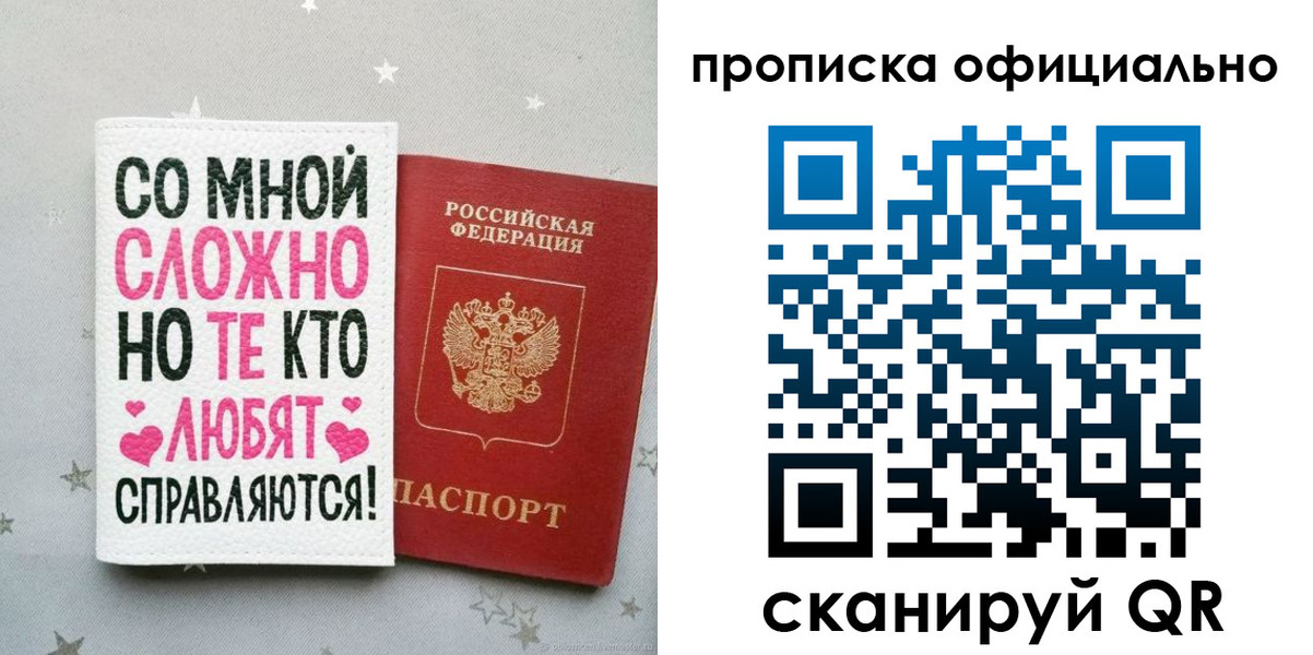 временная регистрация для всех в Зуевке