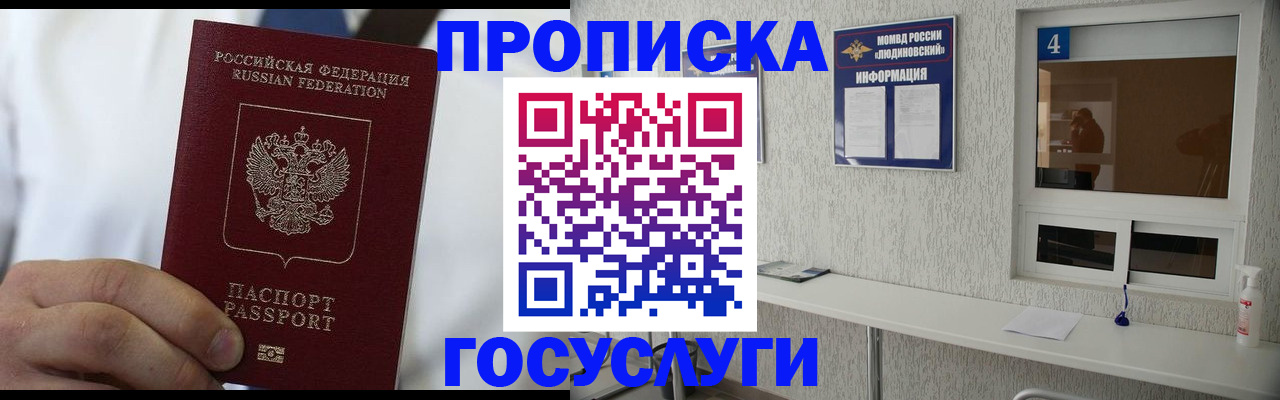 временная регистрация надежно в Зуевке