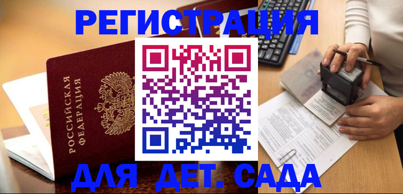 прописка 2025 в Зуевке