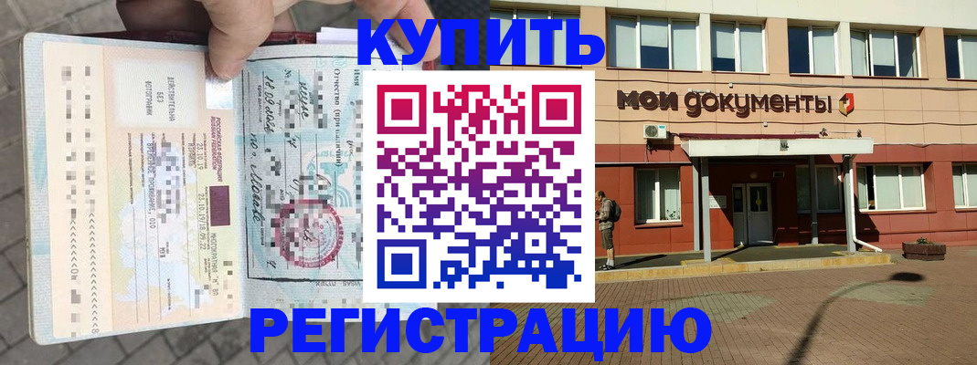 временная регистрация 2025 в Зуевке